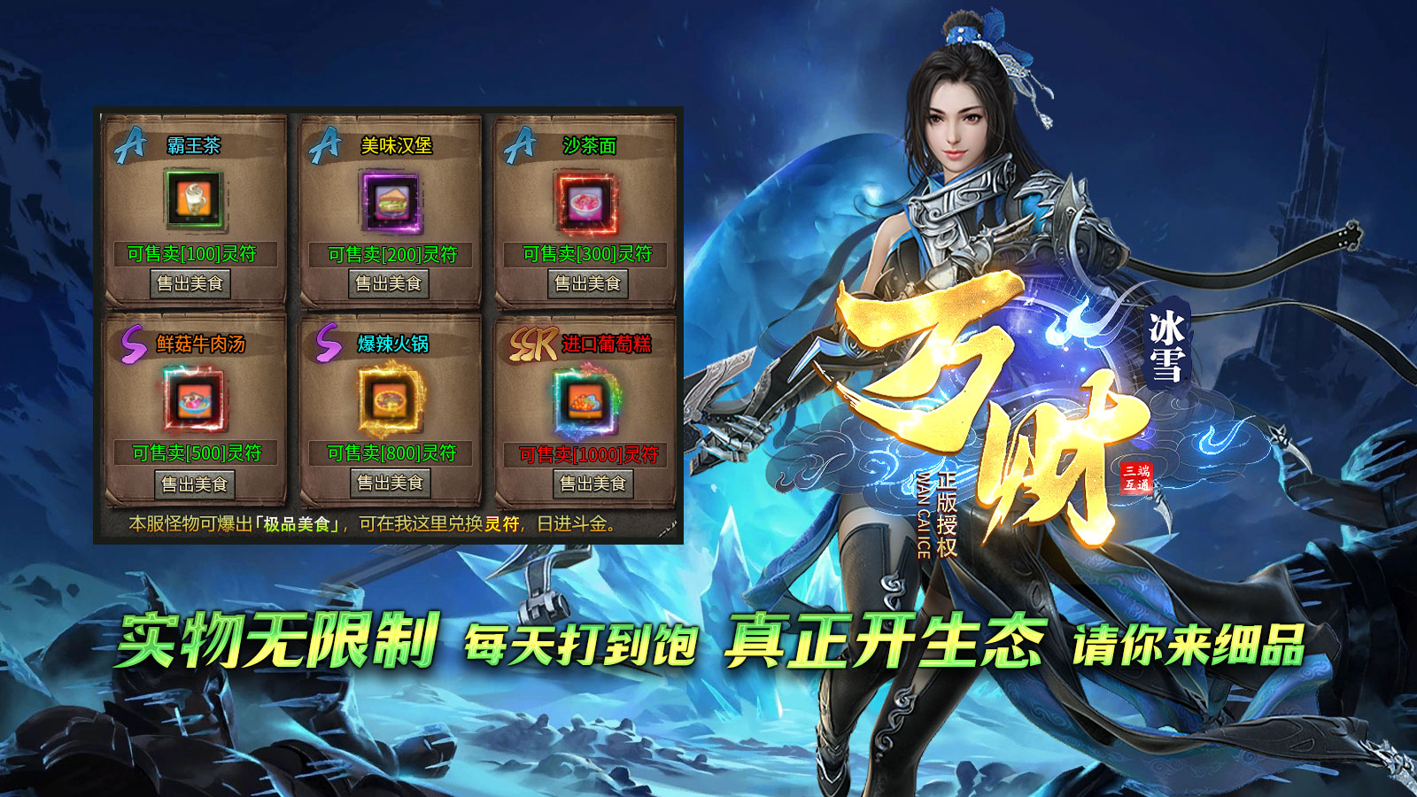 万财冰雪软件封面