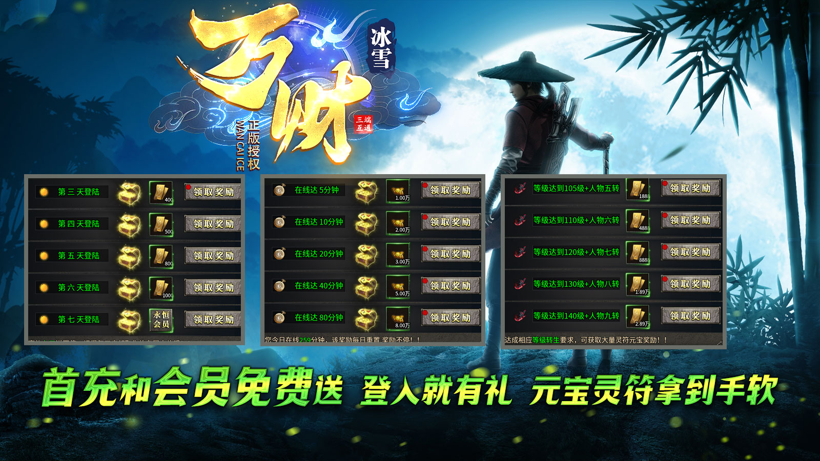 万财冰雪软件封面