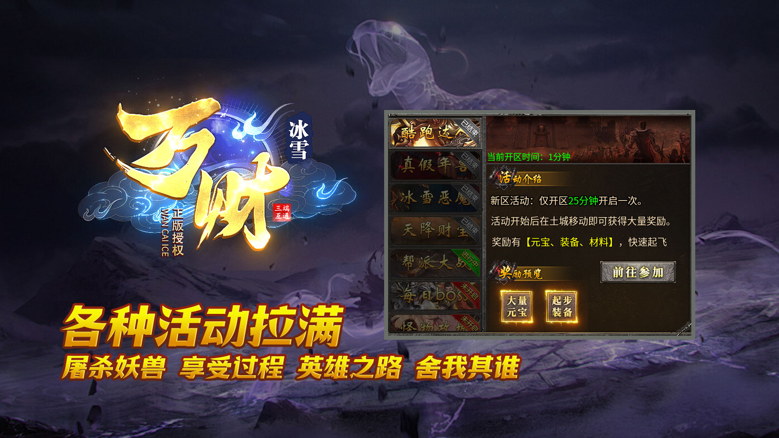 万财冰雪软件封面