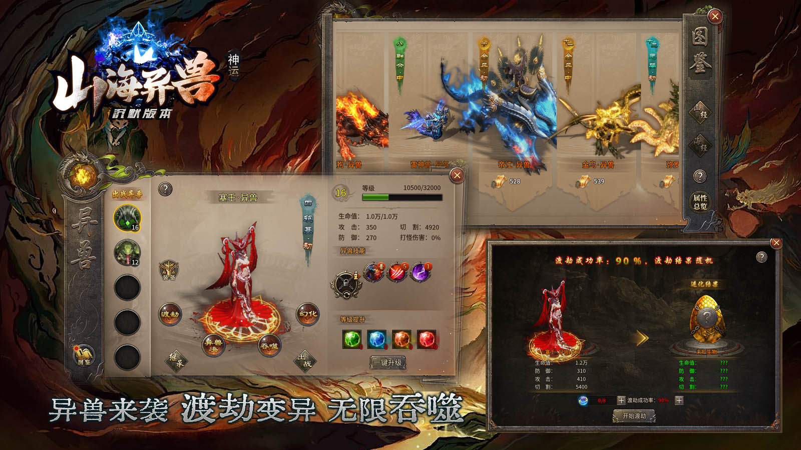 神运山海异兽沉默软件封面