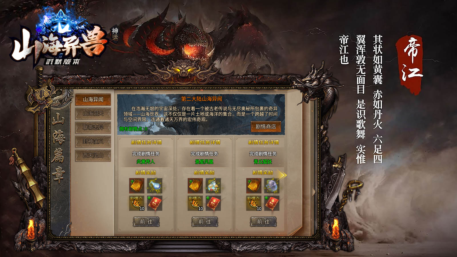 神运山海异兽沉默软件封面