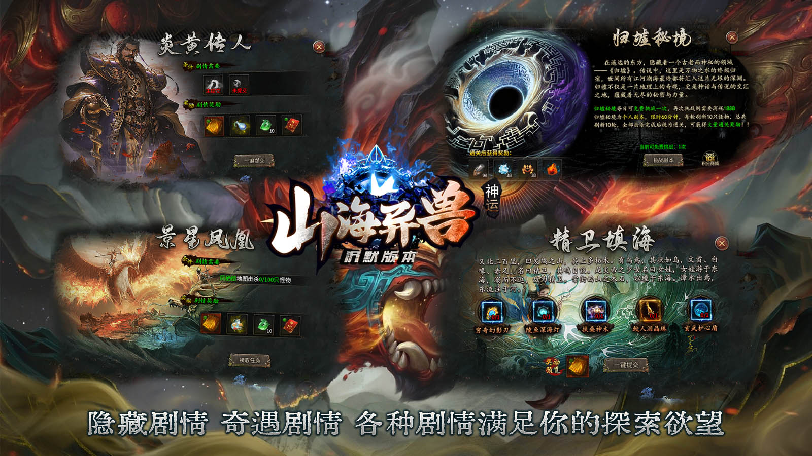 神运山海异兽沉默软件封面