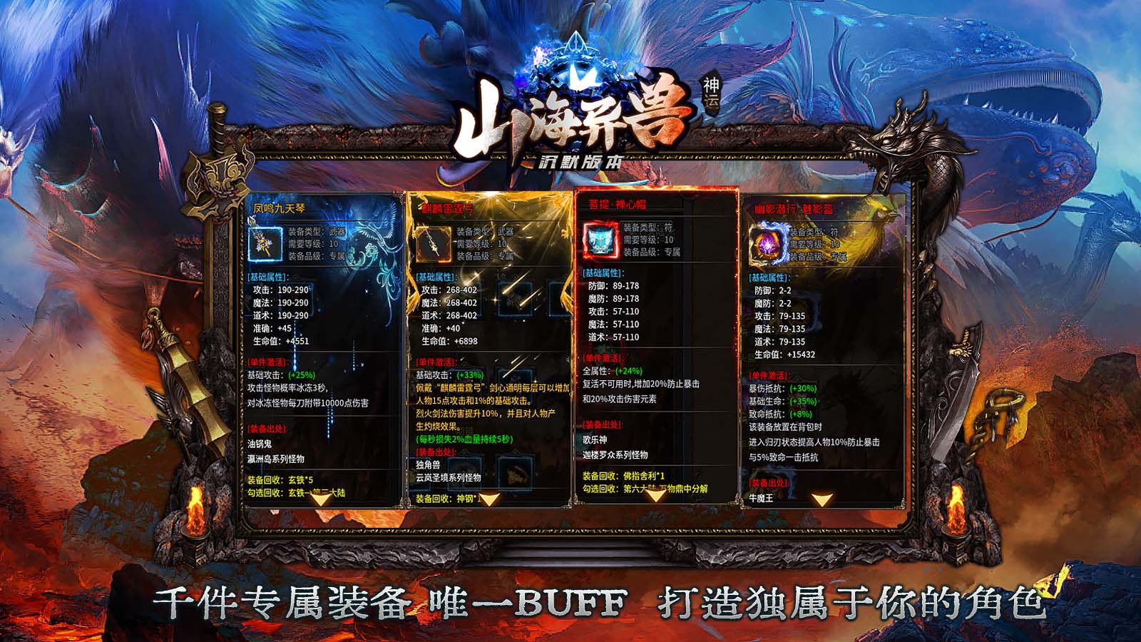 神运山海异兽沉默软件封面