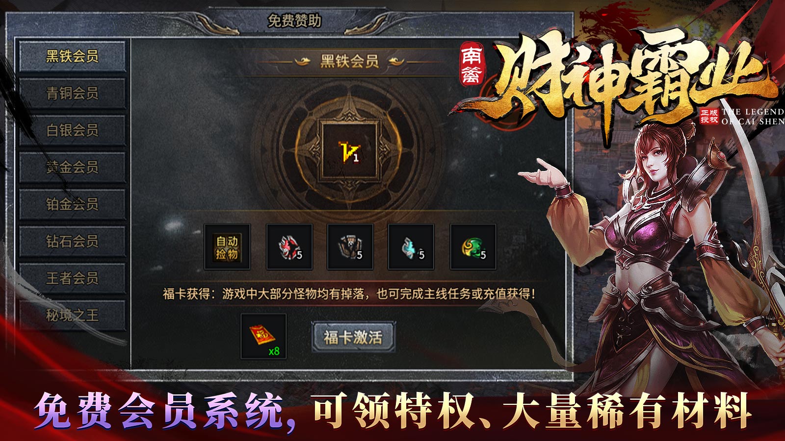 南篱财神霸业软件封面