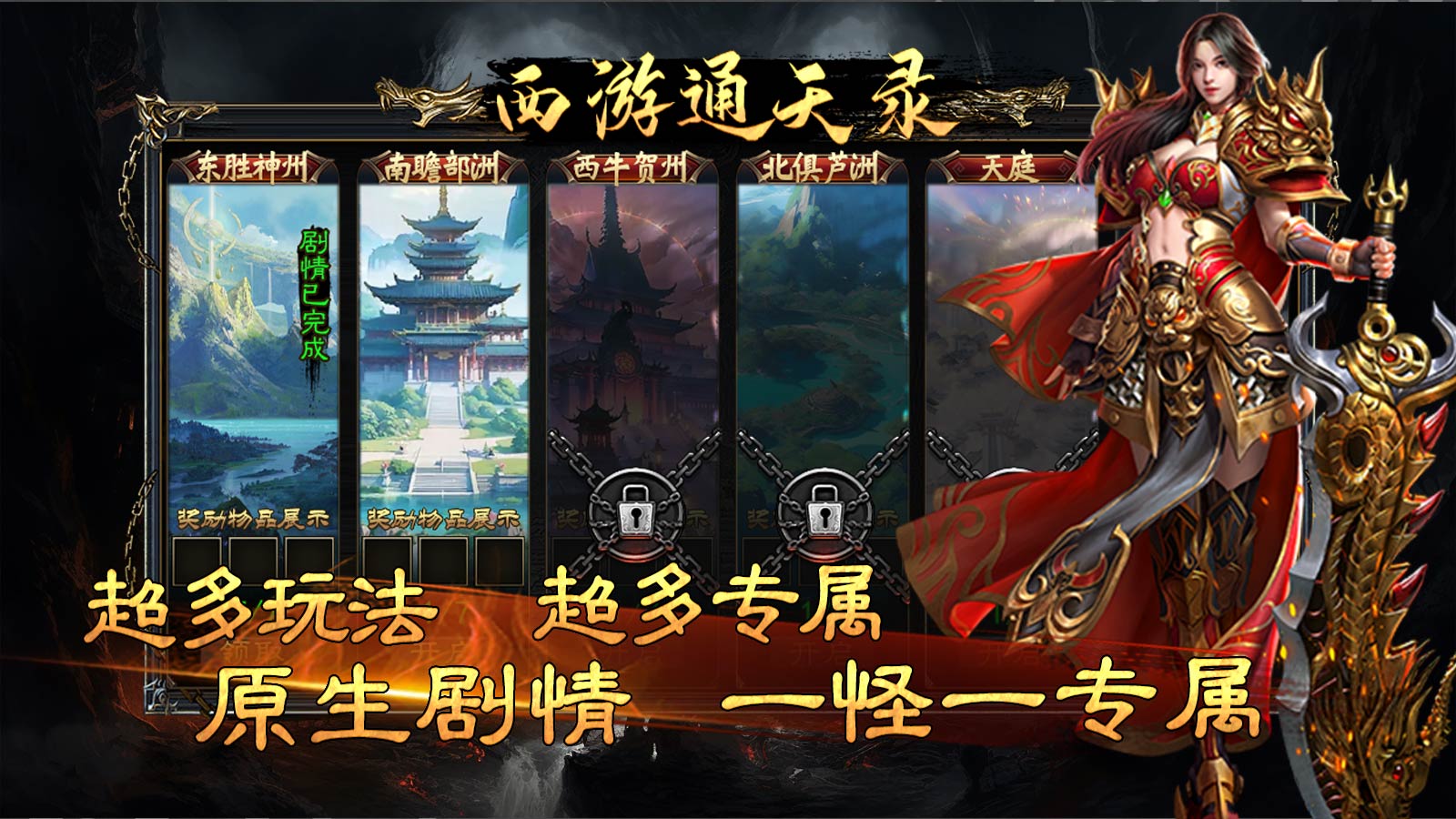 大齐西游通天录软件封面
