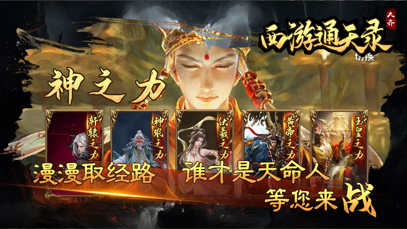 大齐西游通天录软件封面