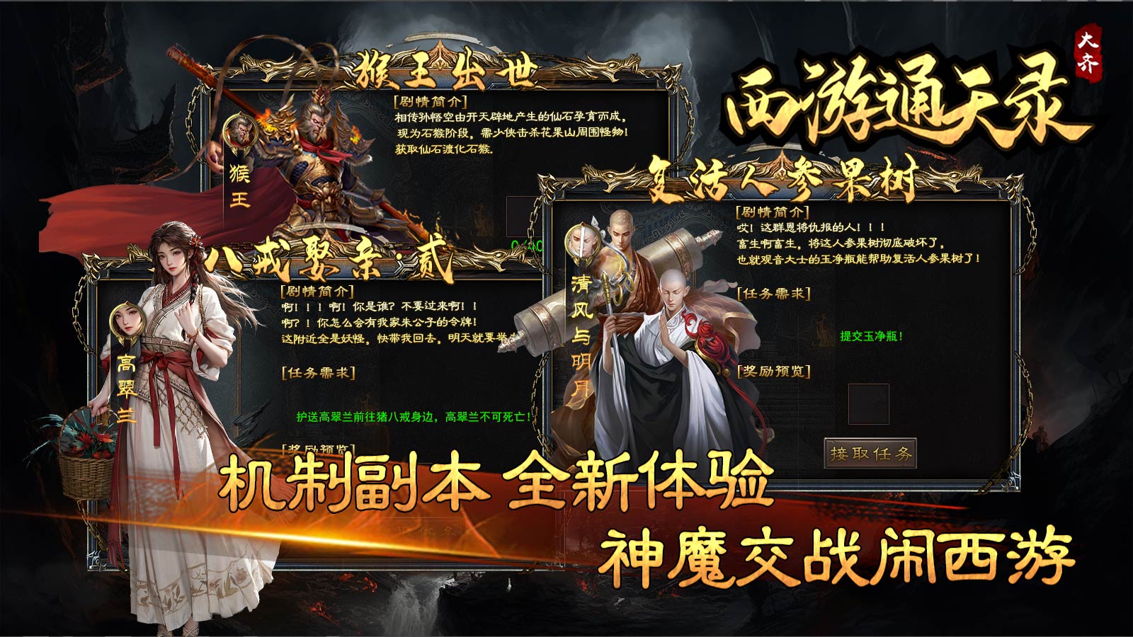 大齐西游通天录软件封面