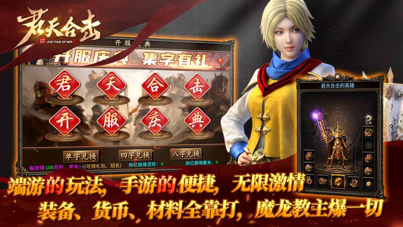 君天合击软件封面