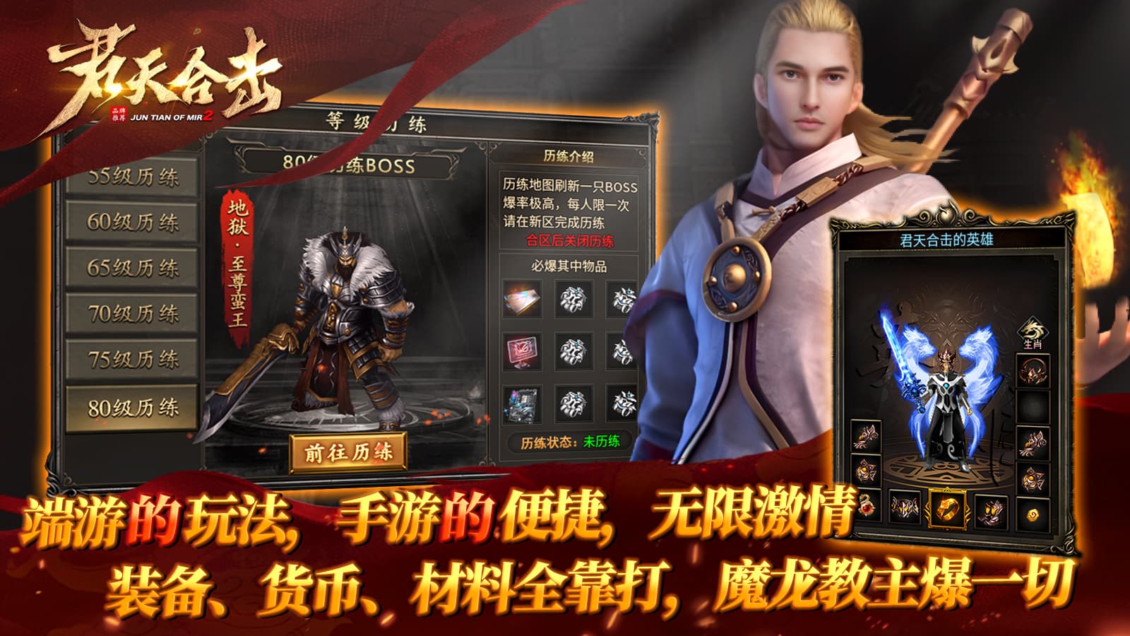 君天合击软件封面