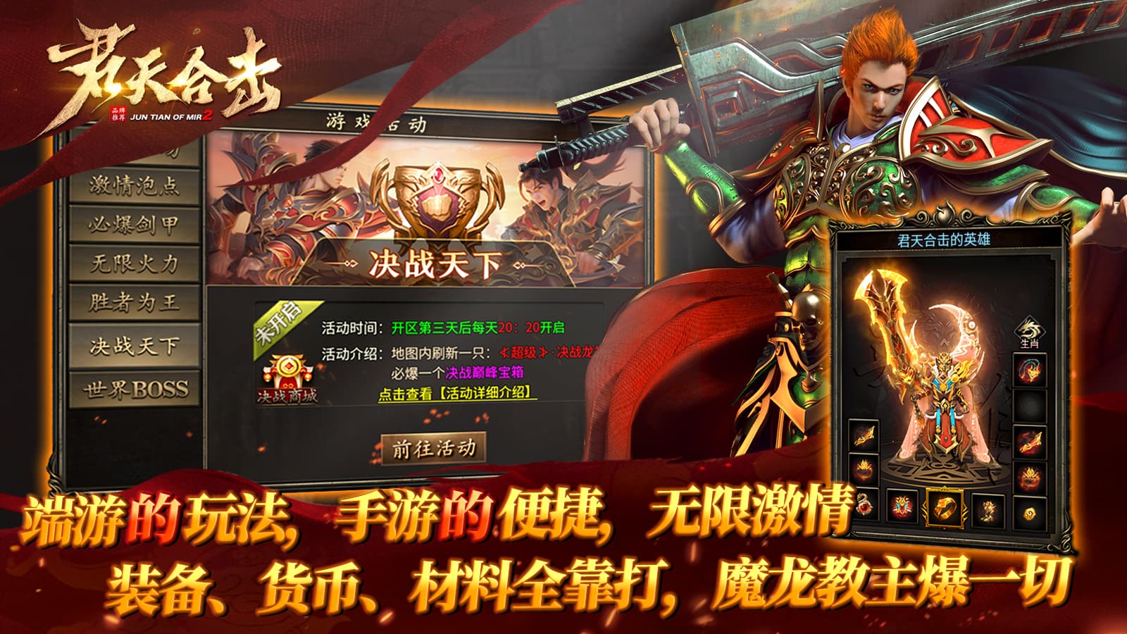君天合击软件封面