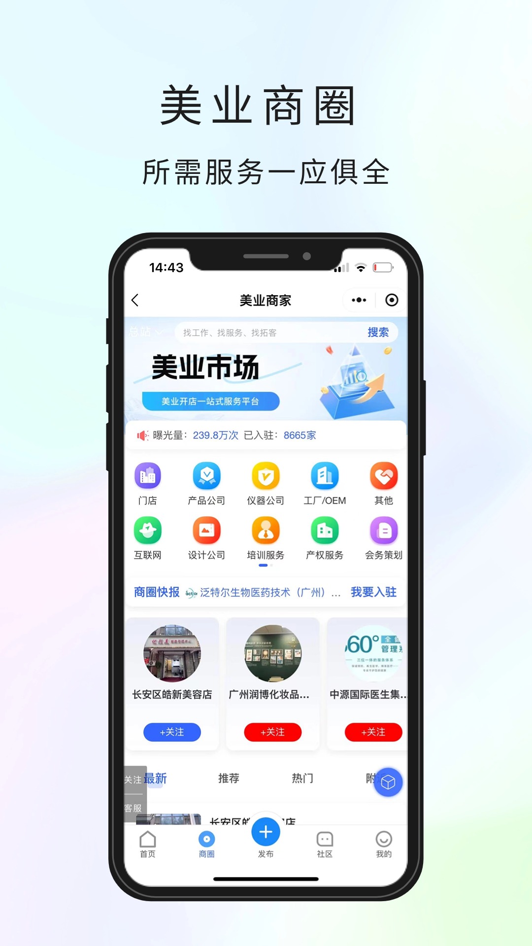 i美业软件封面