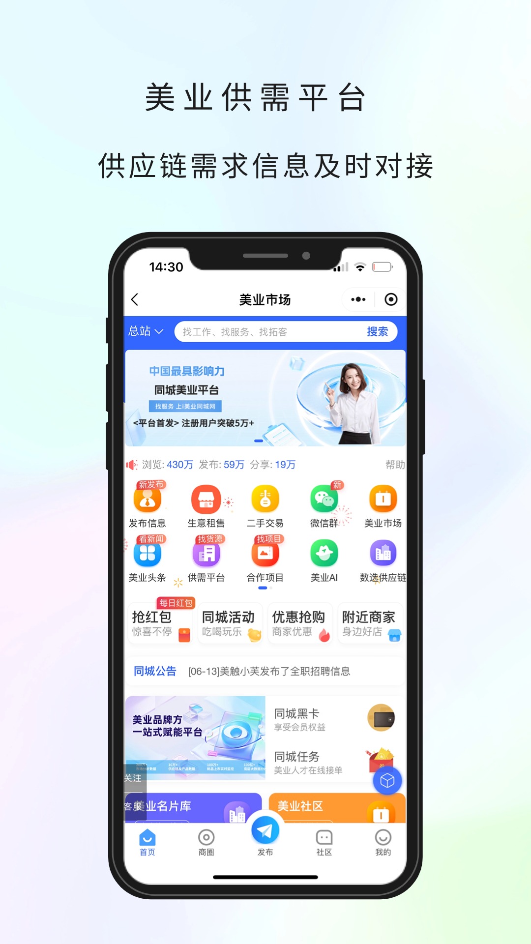 i美业软件封面