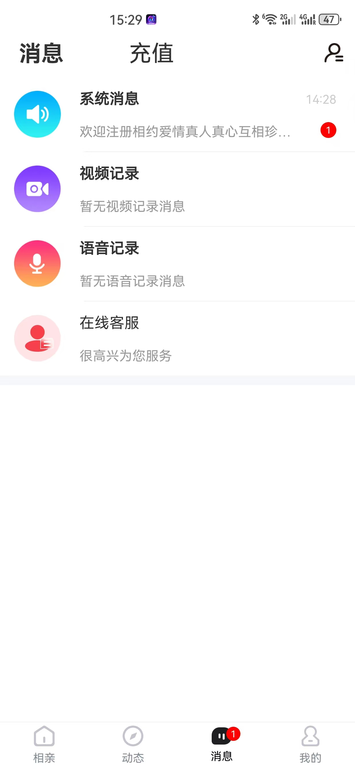 相约爱情软件封面