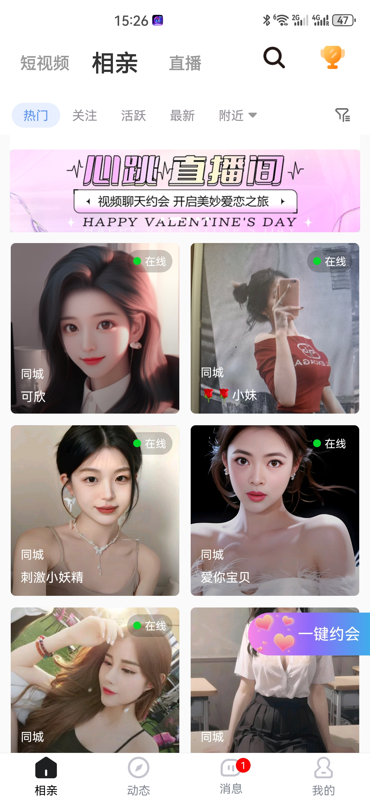 相约爱情软件封面