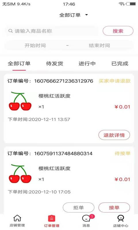 满聚优选商家版软件封面