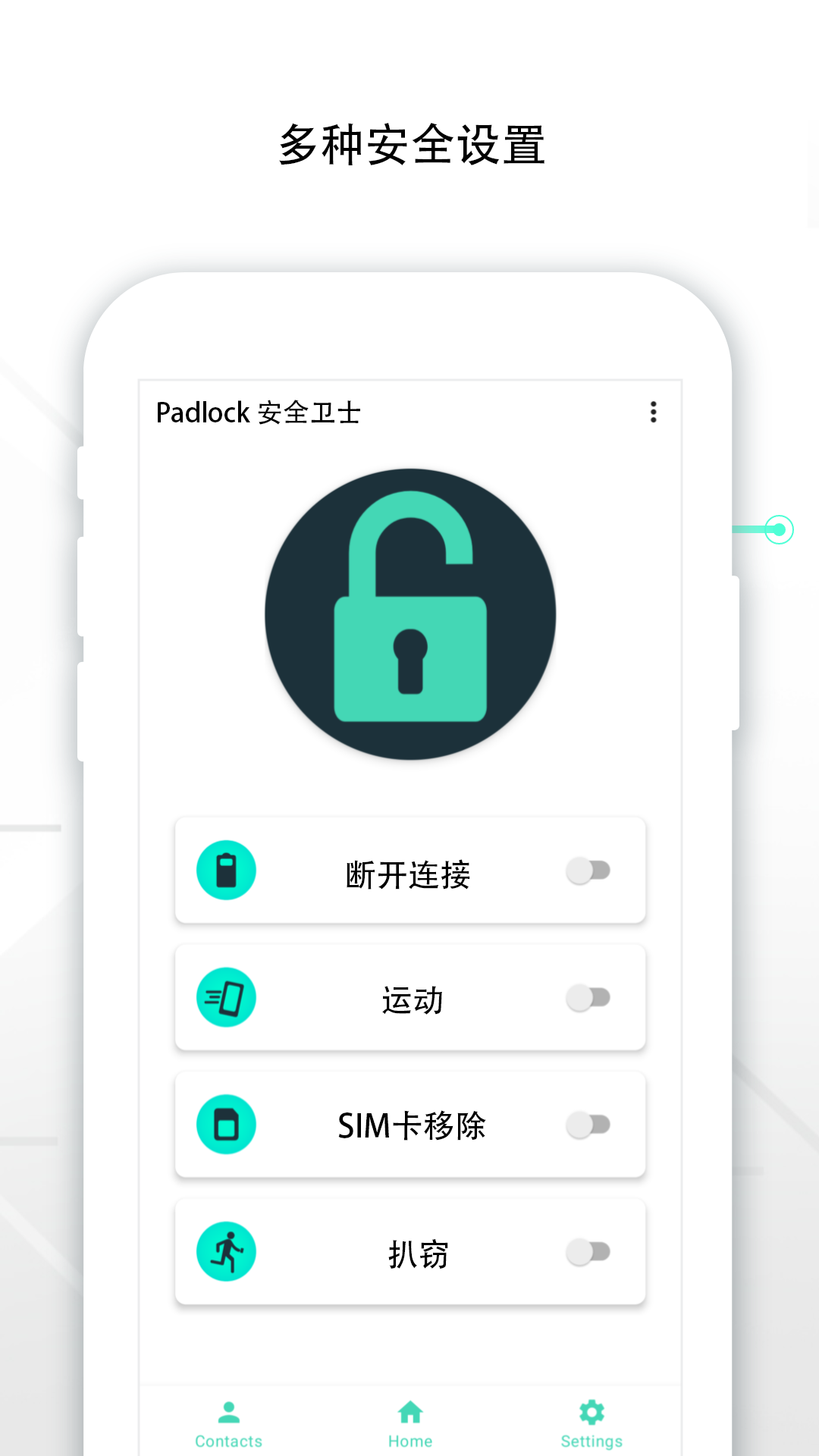 Padlock防盗卫士第3张手机截图