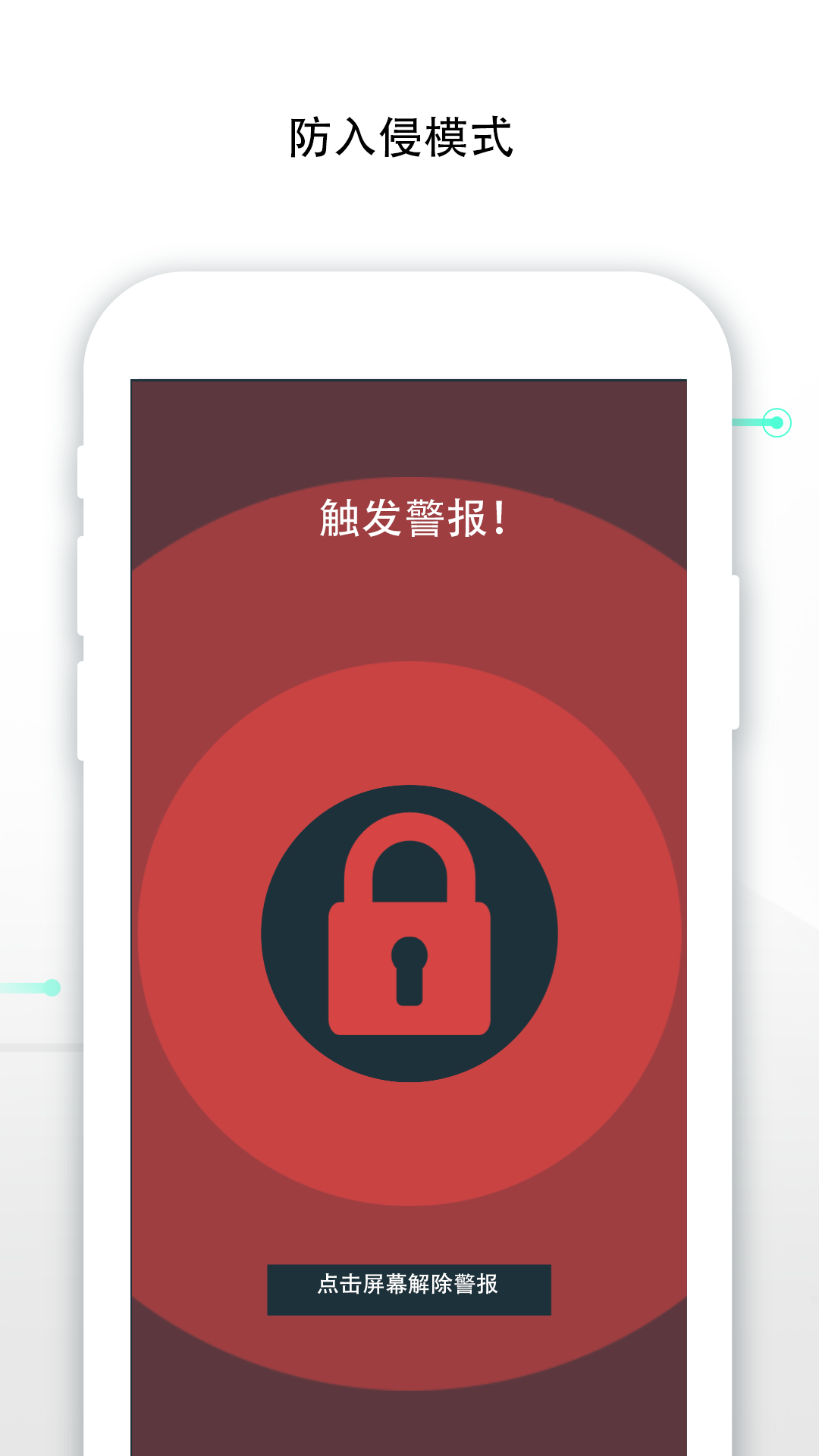 Padlock防盗卫士第5张手机截图