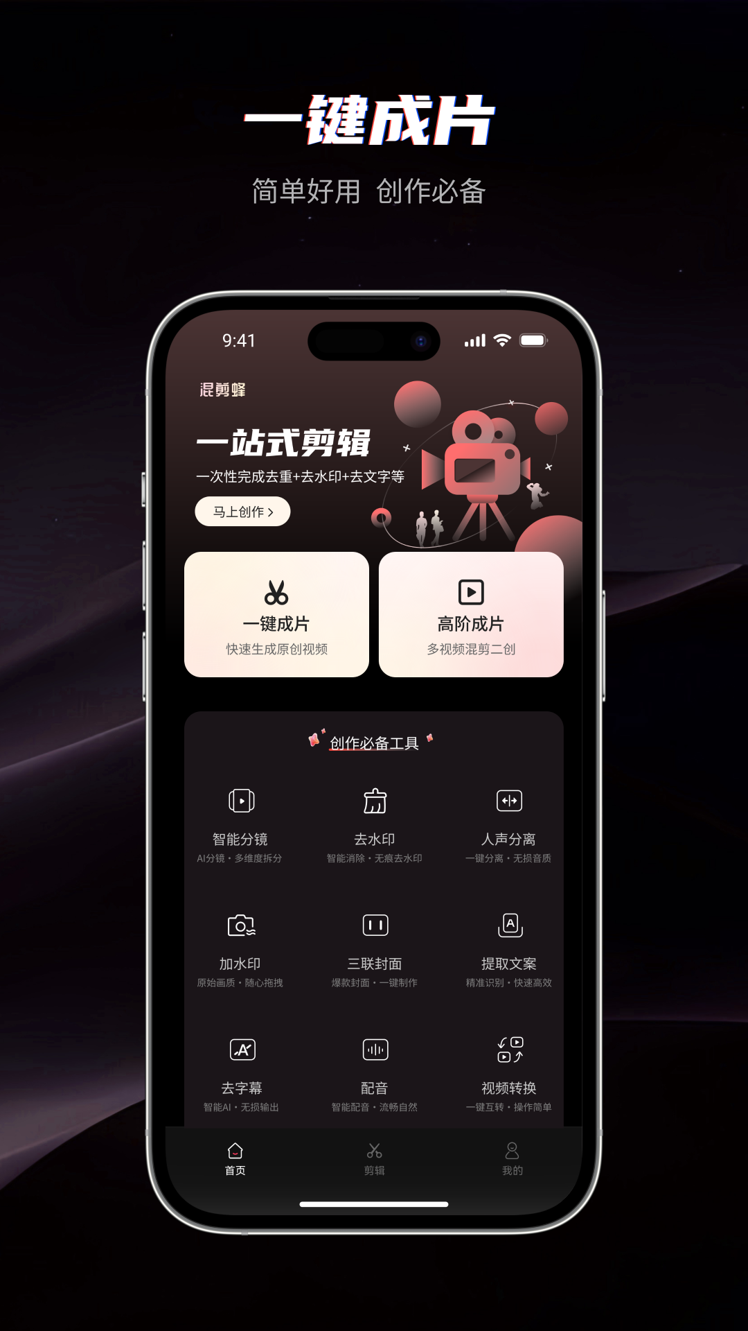 混剪蜂软件封面