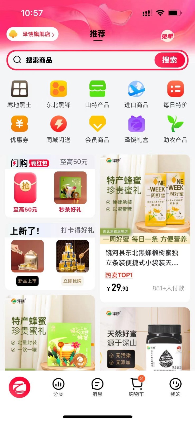 泽饶臻选软件封面