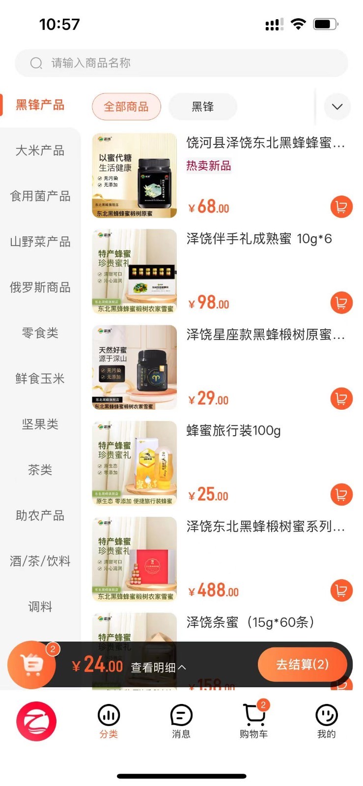 泽饶臻选软件封面