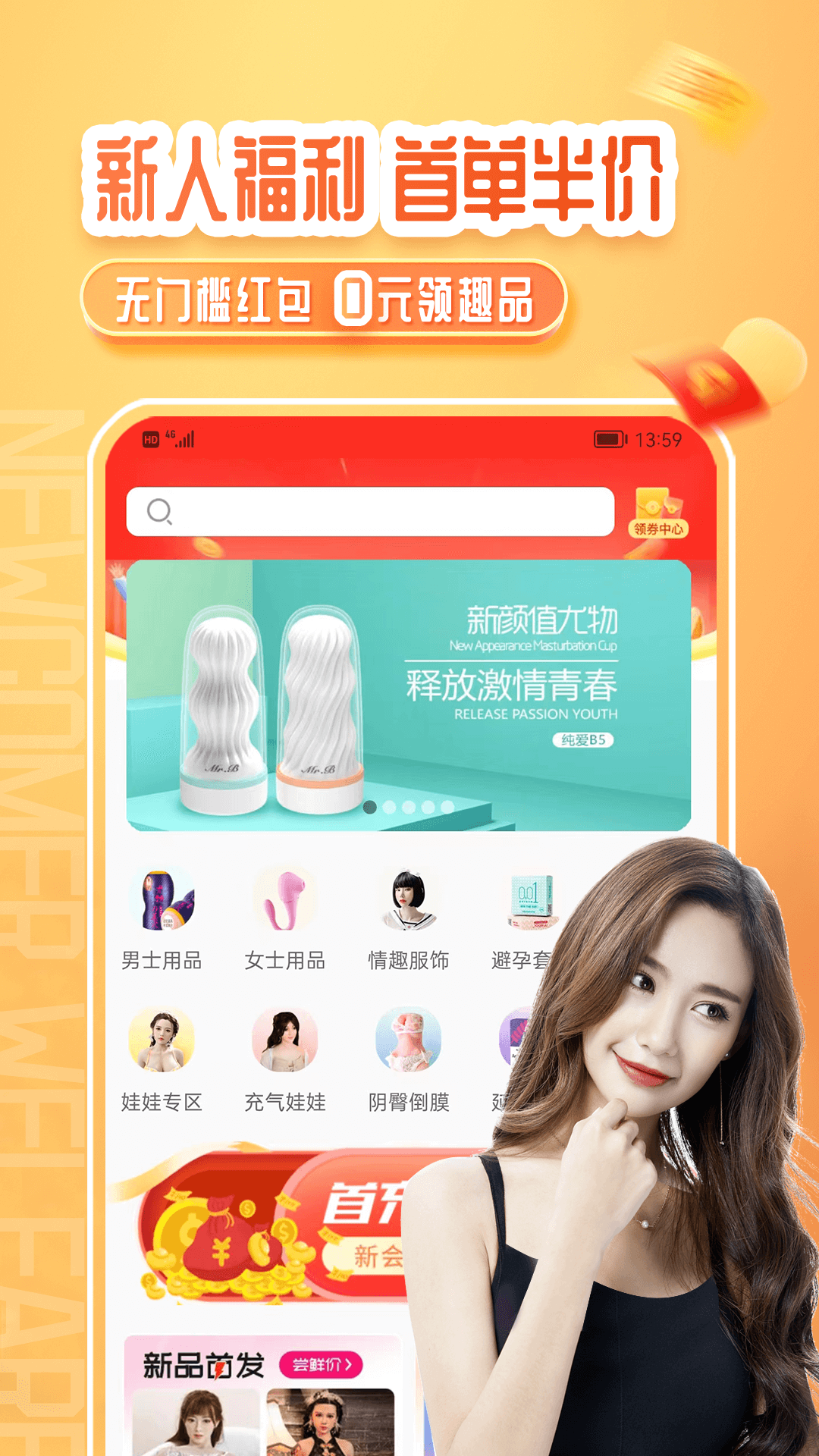 情趣严选商城软件封面