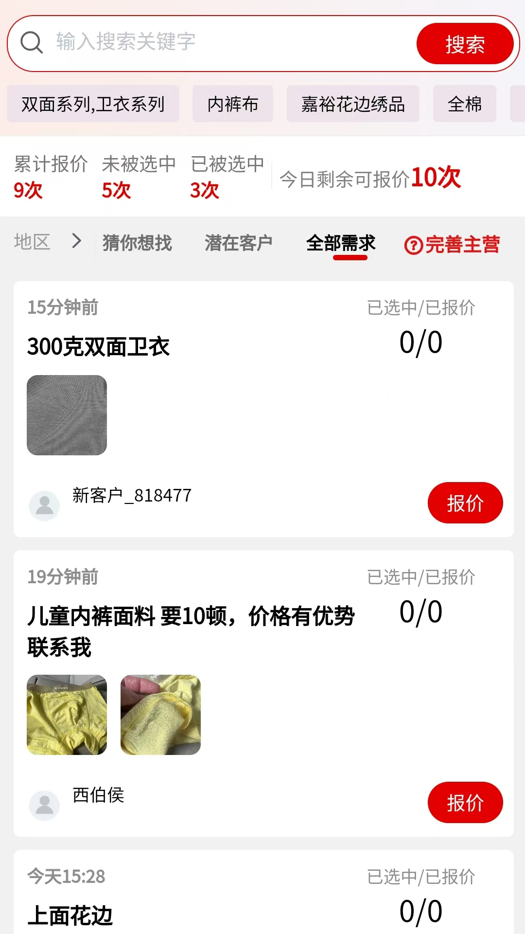 帮衣帮商家端软件封面