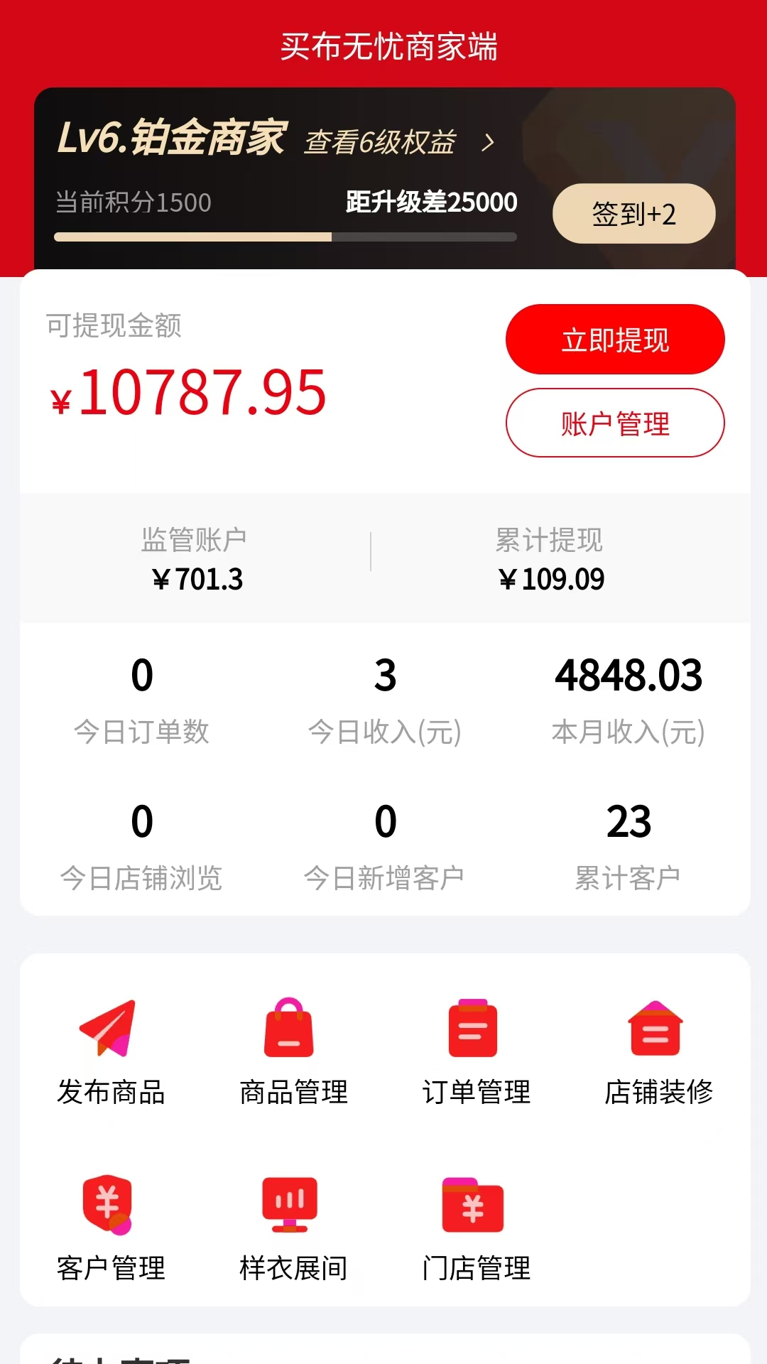 帮衣帮商家端软件封面