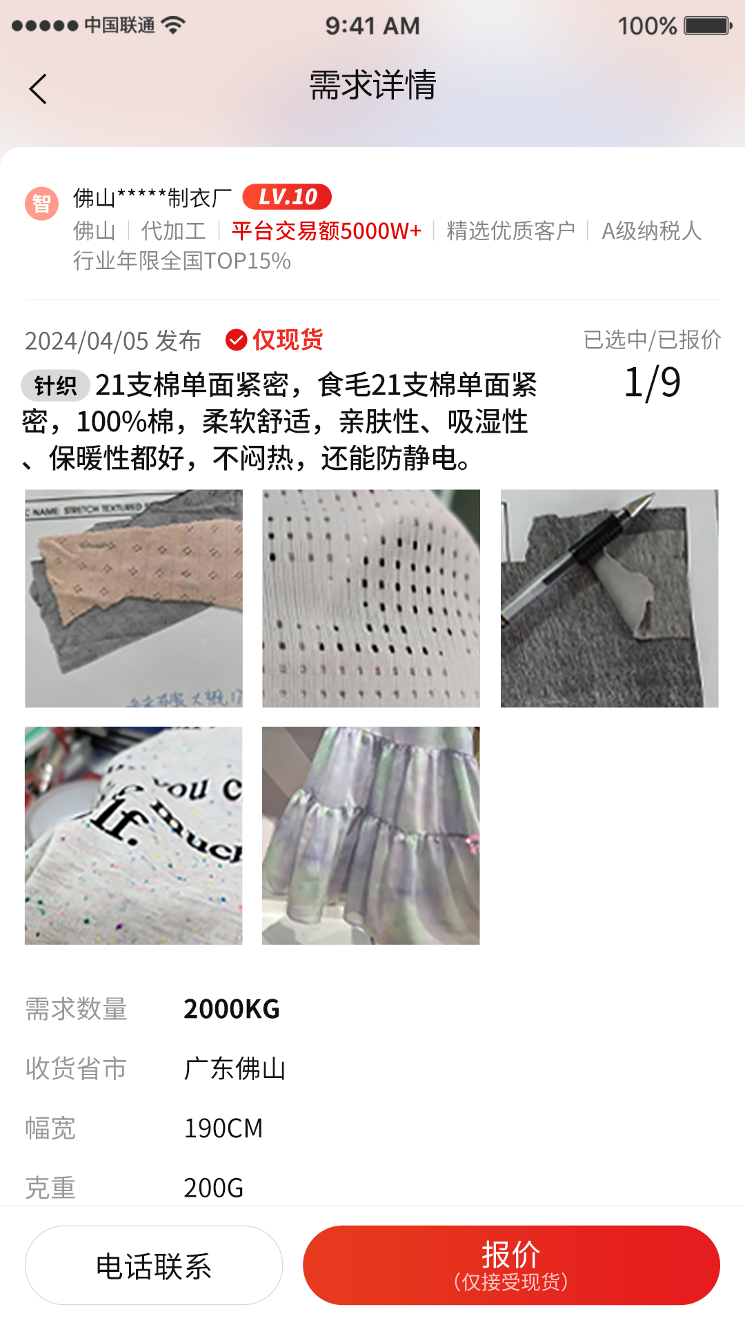 帮衣帮商家端软件封面
