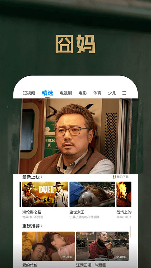 pptv聚力视频app软件封面