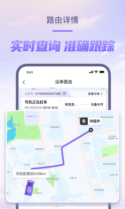 跨越速运app软件封面