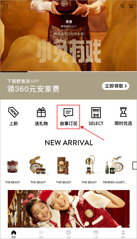 故事订花界面