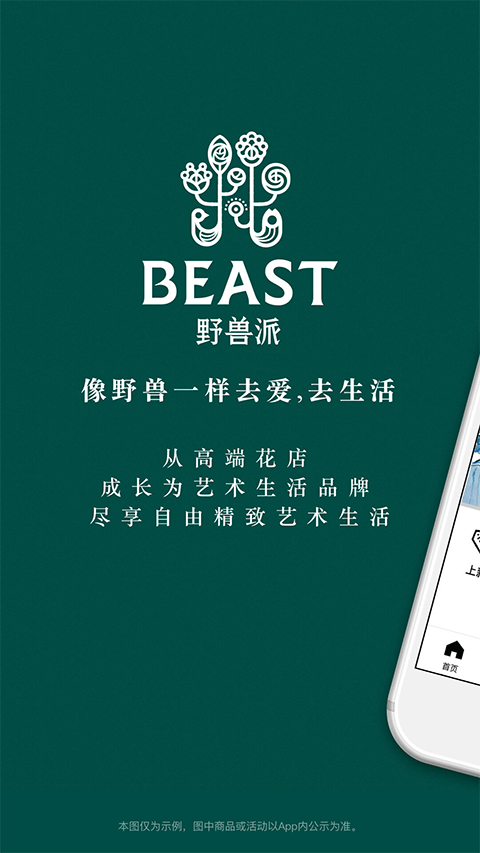 野兽派app软件封面