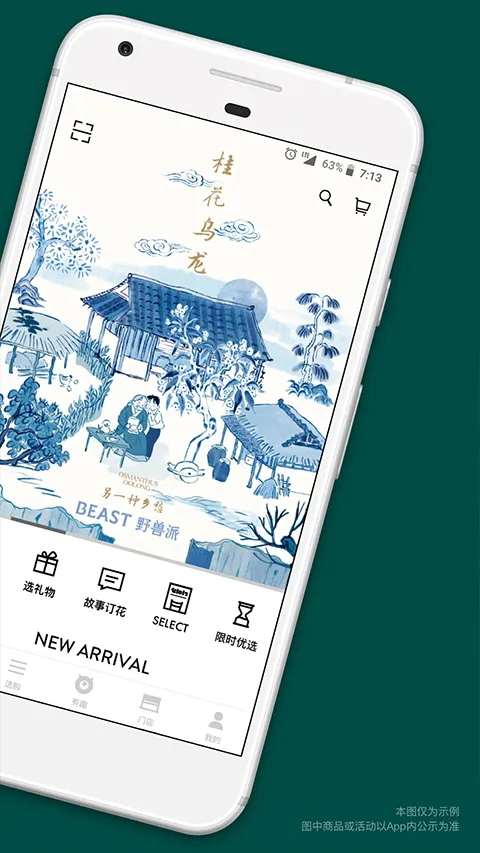 野兽派app软件封面