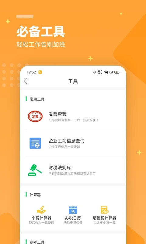 柠檬云财务app软件封面