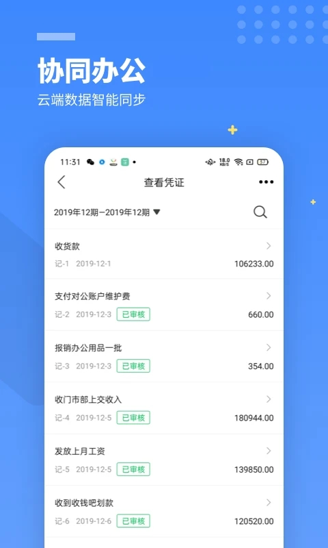 柠檬云财务app软件封面