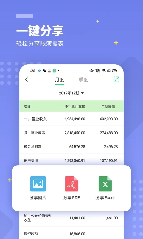 柠檬云财务app软件封面