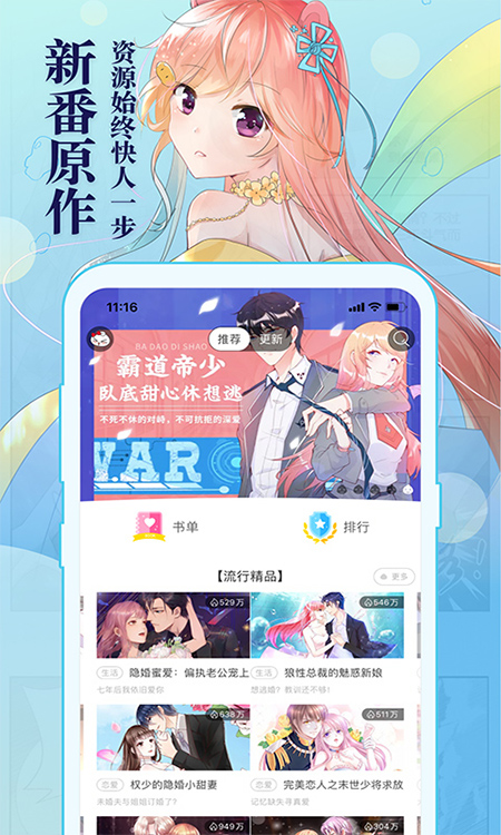 知音漫客app软件封面