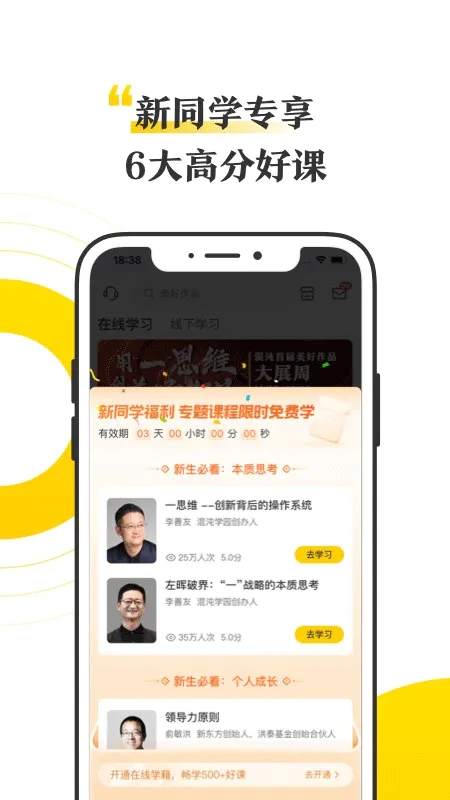 混沌大学app软件封面