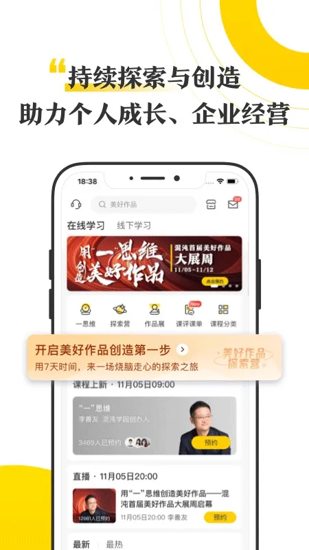 混沌大学app软件封面