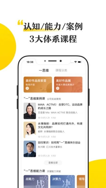 混沌大学app软件封面
