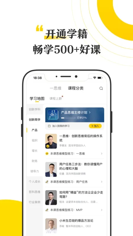 混沌大学app软件封面