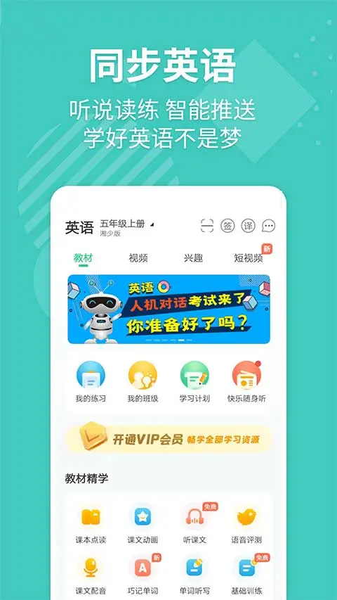 e英语宝app软件封面