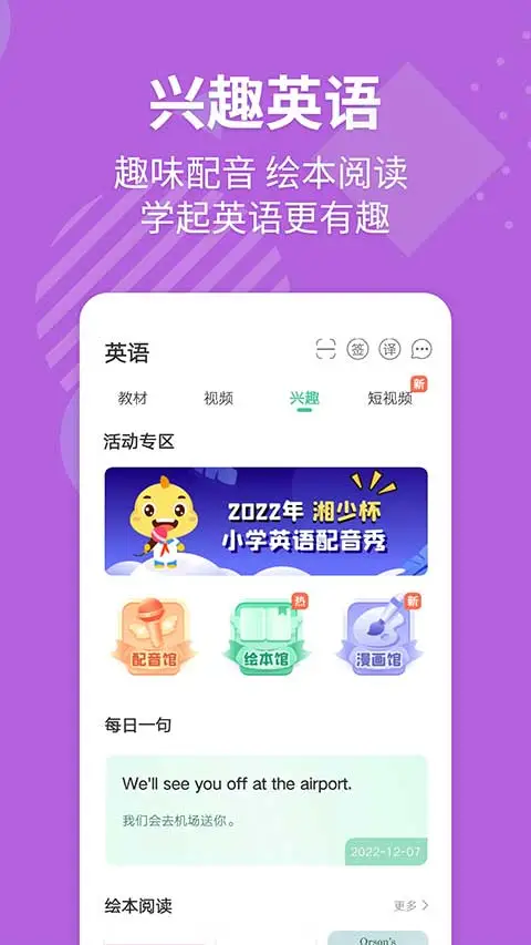 e英语宝app软件封面