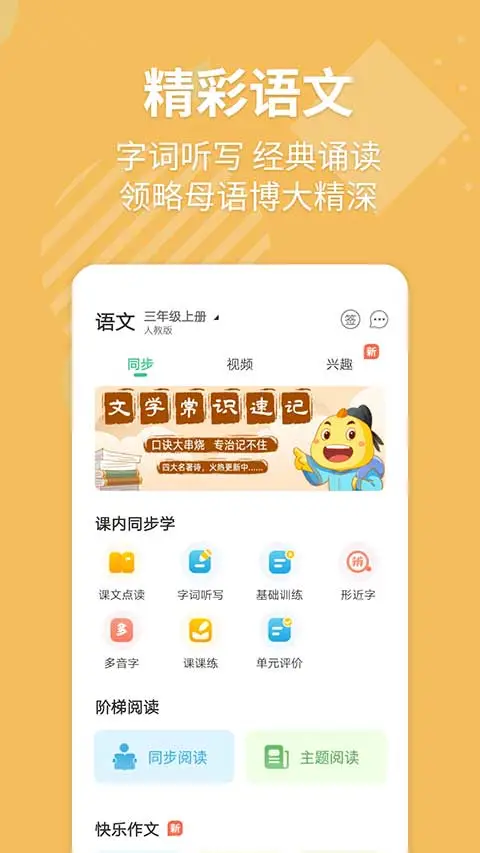 e英语宝app软件封面