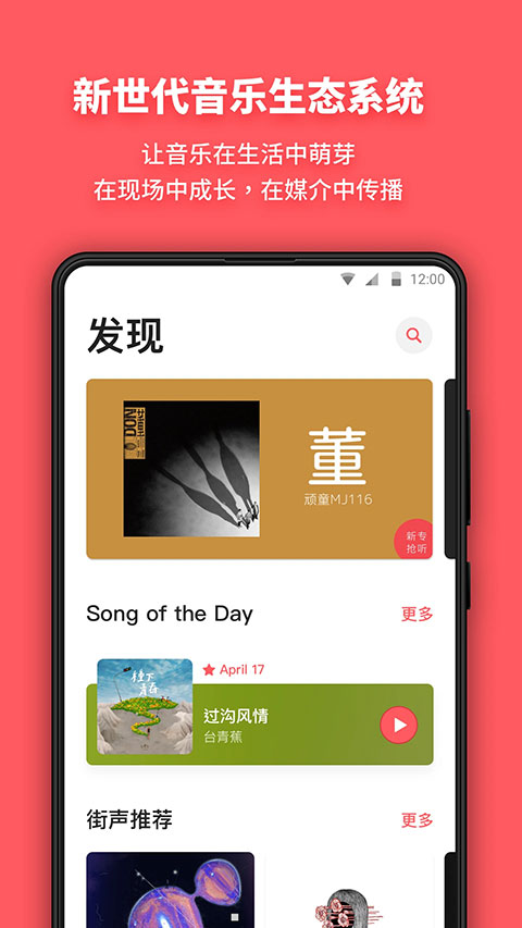 街声app第2张手机截图
