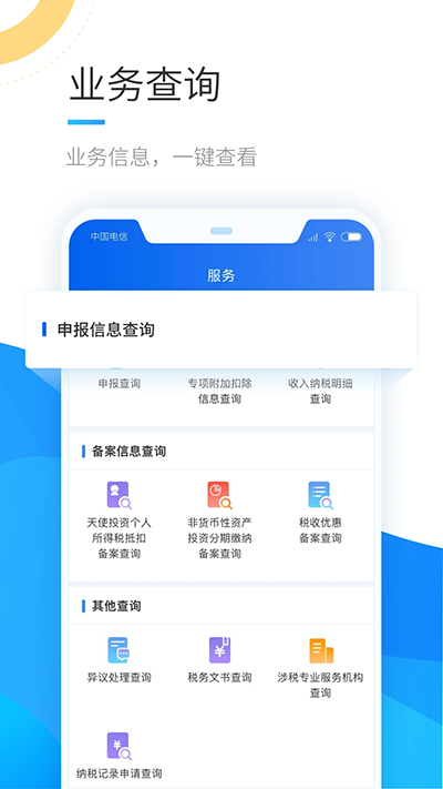 个人所得税官方app软件封面