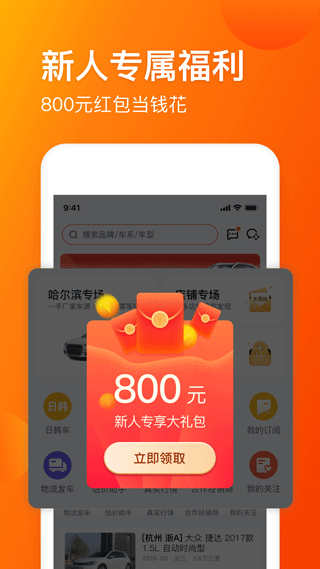 车易拍商户版app第1张手机截图