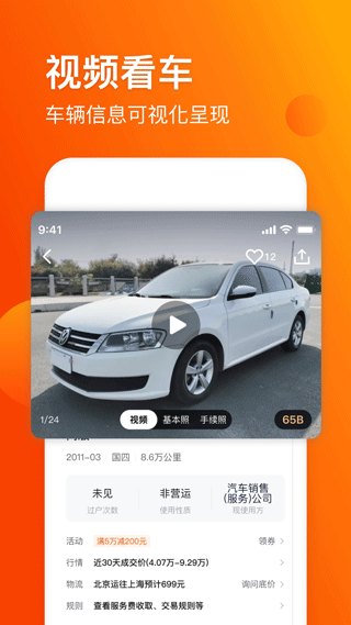 车易拍商户版app第2张手机截图