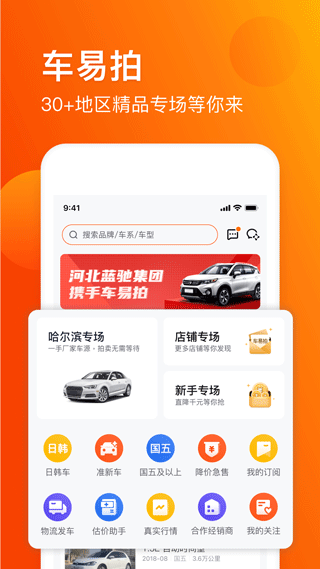 车易拍商户版app第3张手机截图