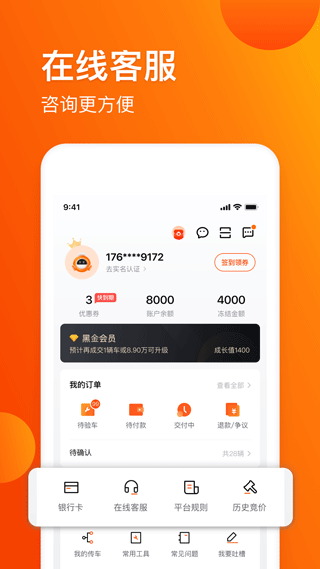 车易拍商户版app第4张手机截图